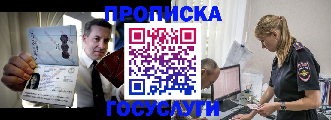 прописка для школы в Перми