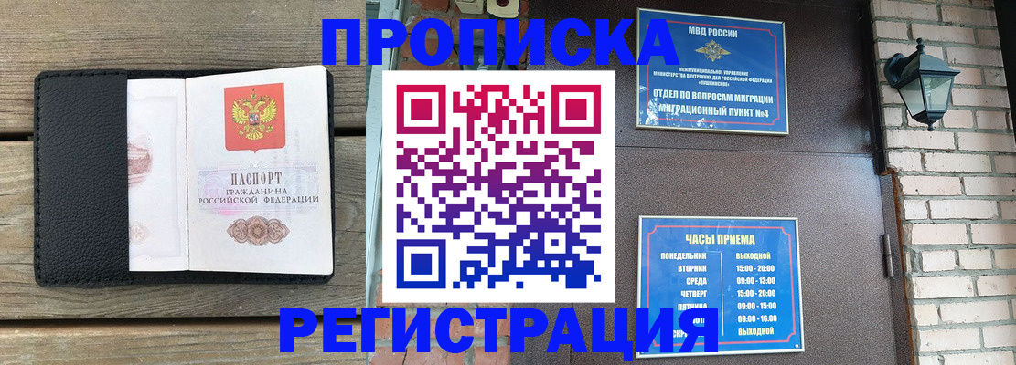 прописка от собственника в Перми