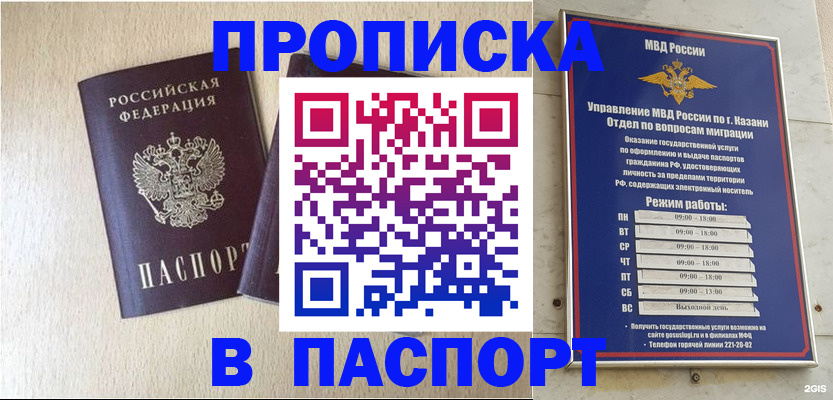 прописка законно в Перми