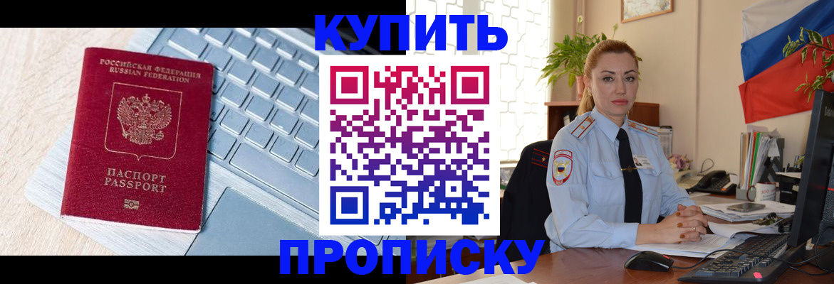 прописка от собственника в Перми